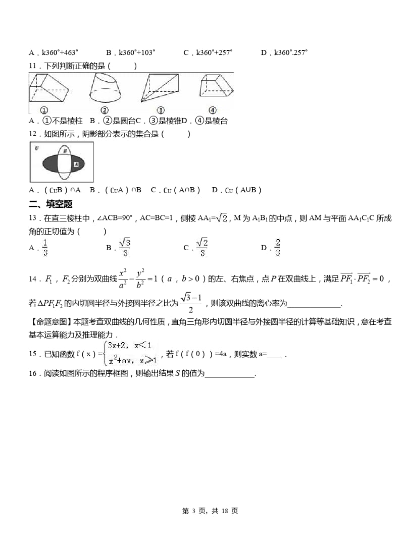 调兵山市2018-2019学年高二上学期数学期末模拟试卷.pdf_第3页