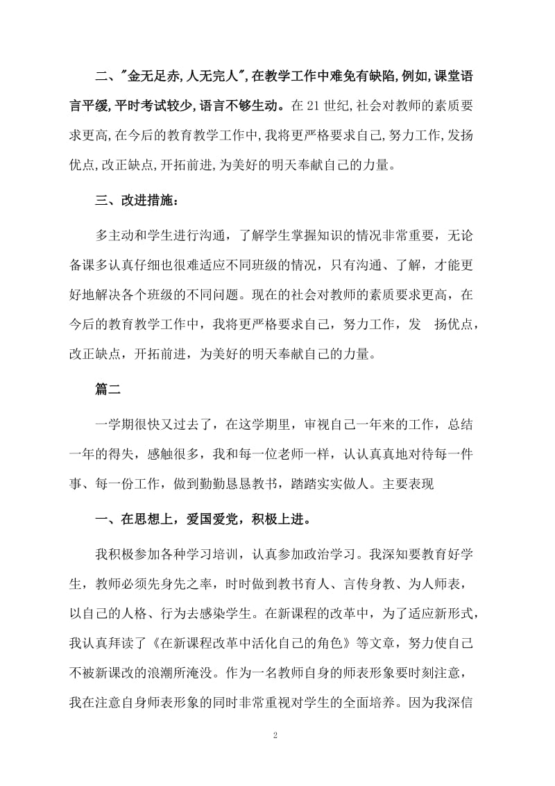 二年级英语教师学期工作总结范文.docx_第2页