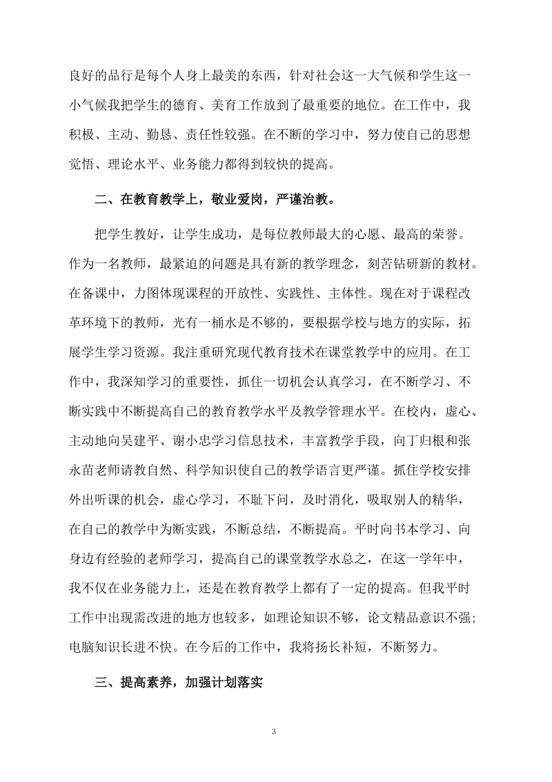 二年级英语教师学期工作总结范文.docx_第3页