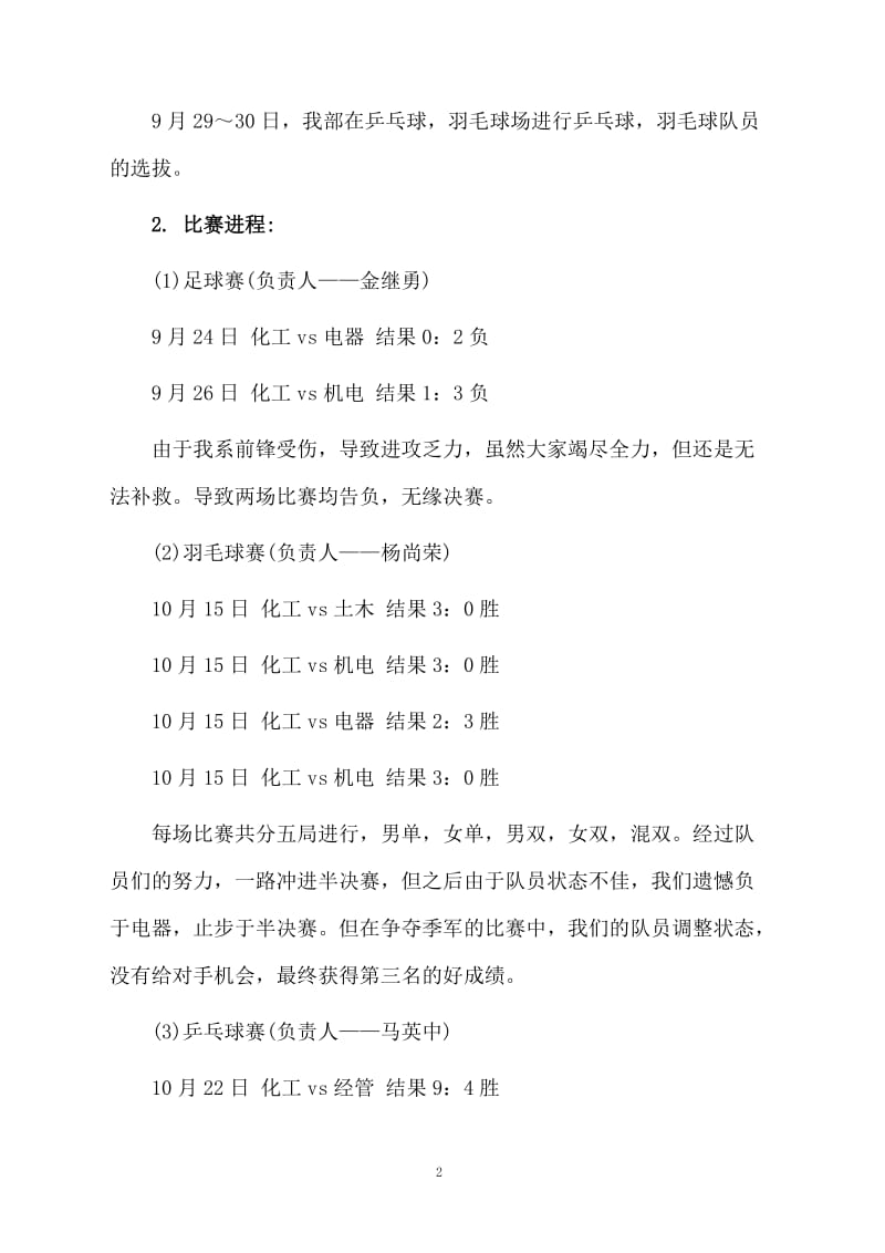 学生会体育部工作总结.docx_第2页