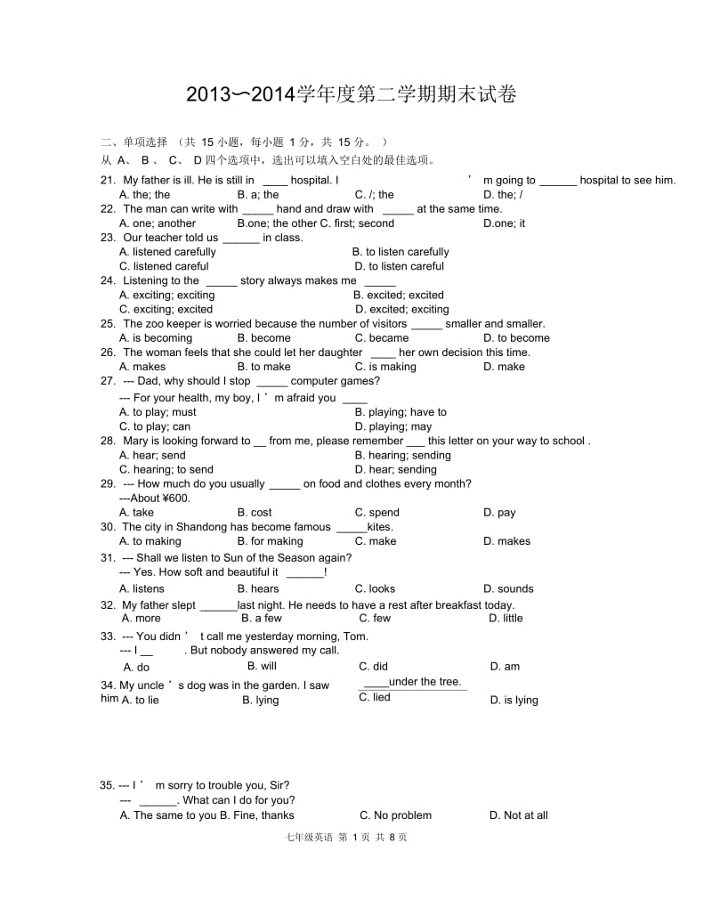 苏教版(新版)七年级下学期英语期末试卷(含答题纸听力稿参考答案).docx_第1页