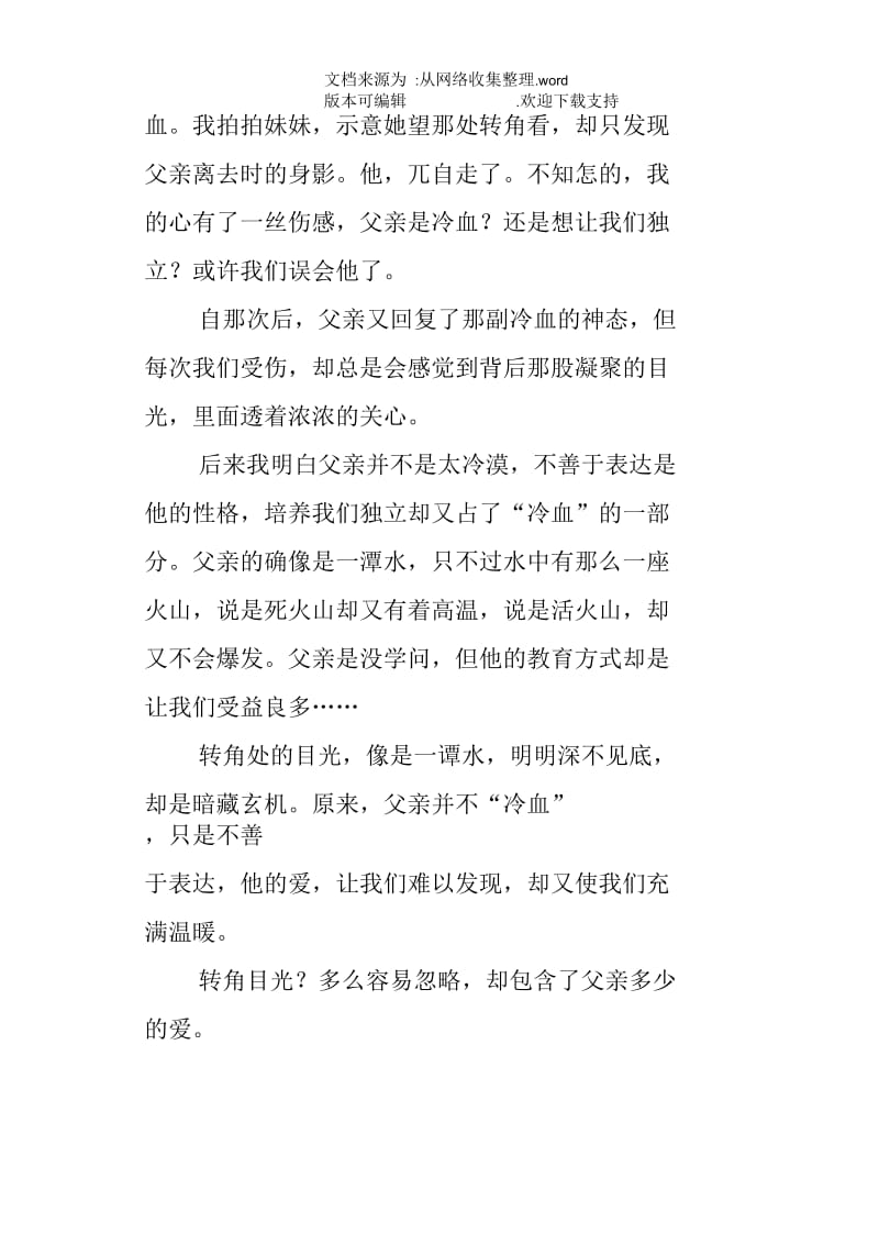 那些被忽略的转角目光初二记叙文800字.docx_第3页