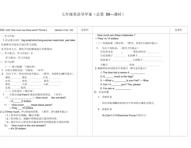 英语七年级Unit7HowmucharethesepantsPeriod2(SectionA2a～2d).docx_第1页