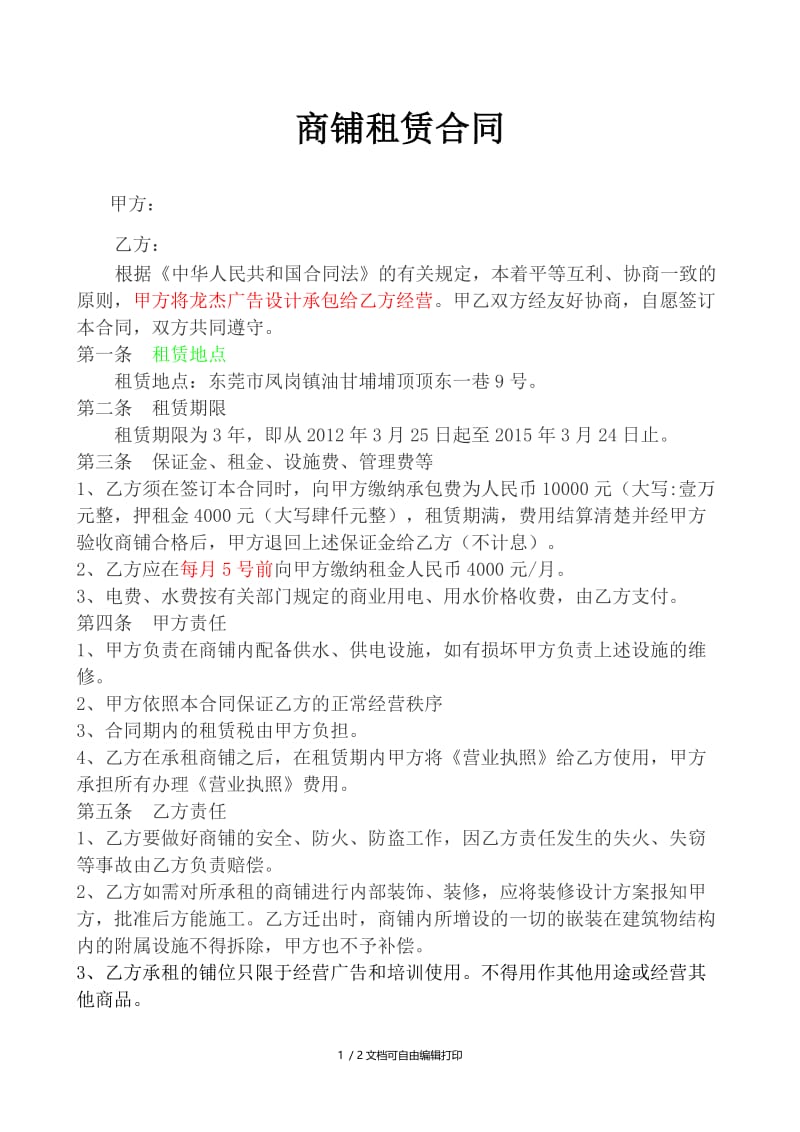 租赁合同样本.doc_第1页