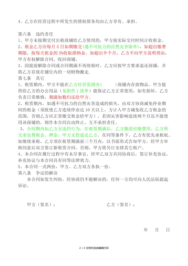 租赁合同样本.doc_第2页