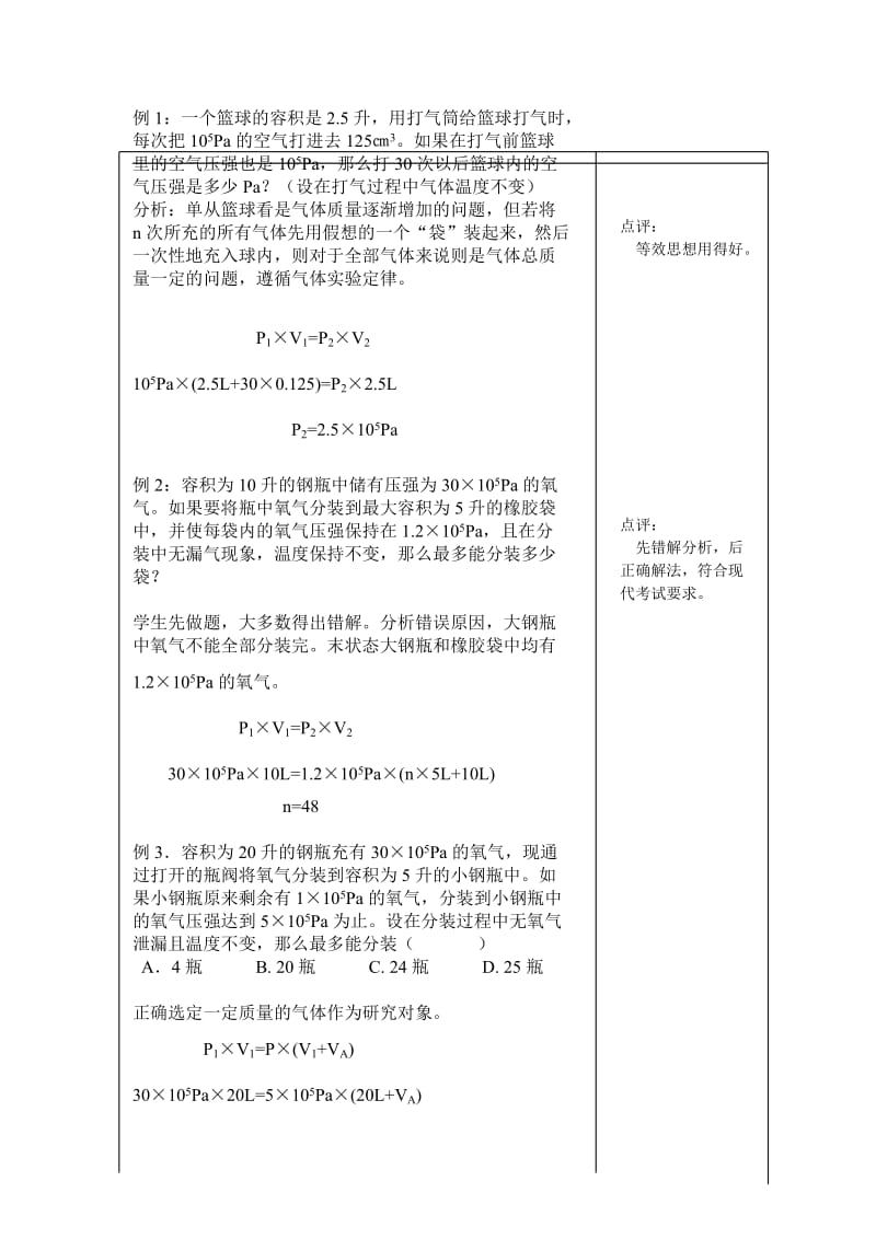 充放气问题中研究对象的确定.doc_第2页