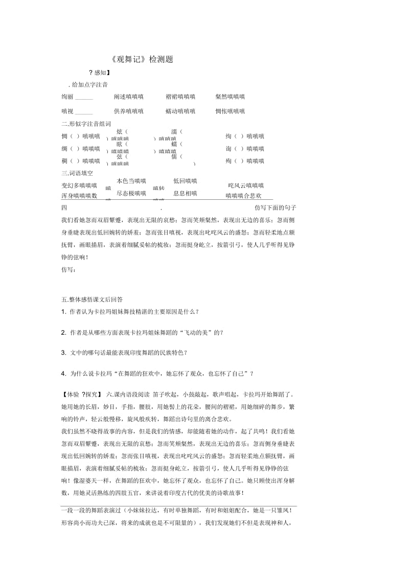 语文人教版七年级下册《观舞记》检测题.docx_第1页