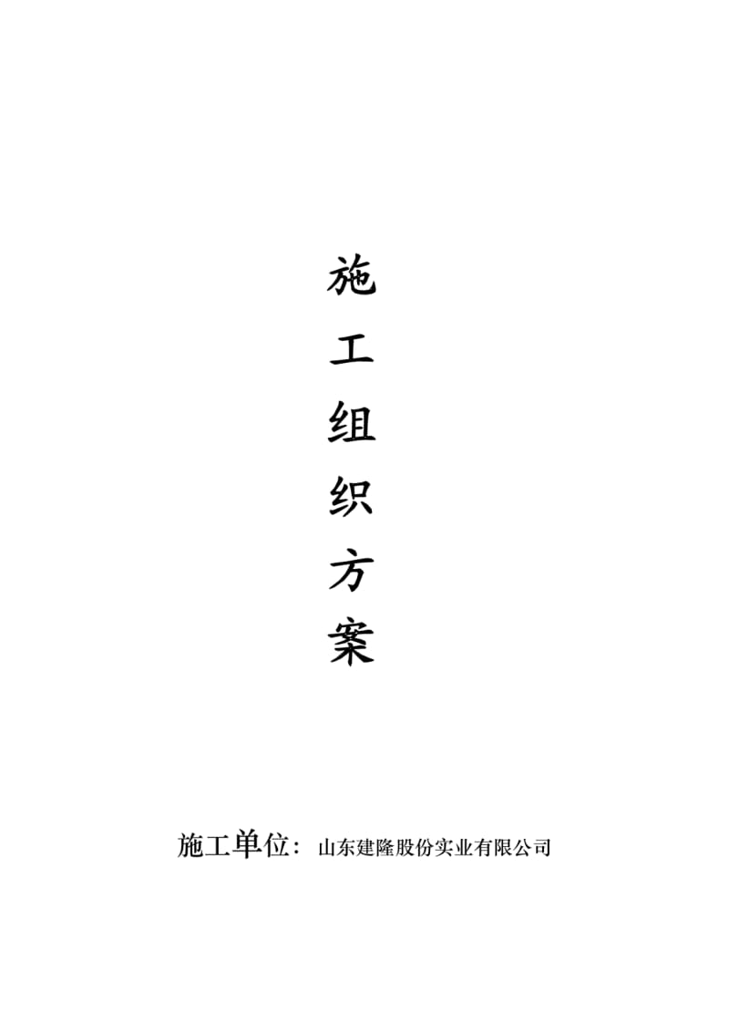 球形网架工程施工方案.pdf_第1页