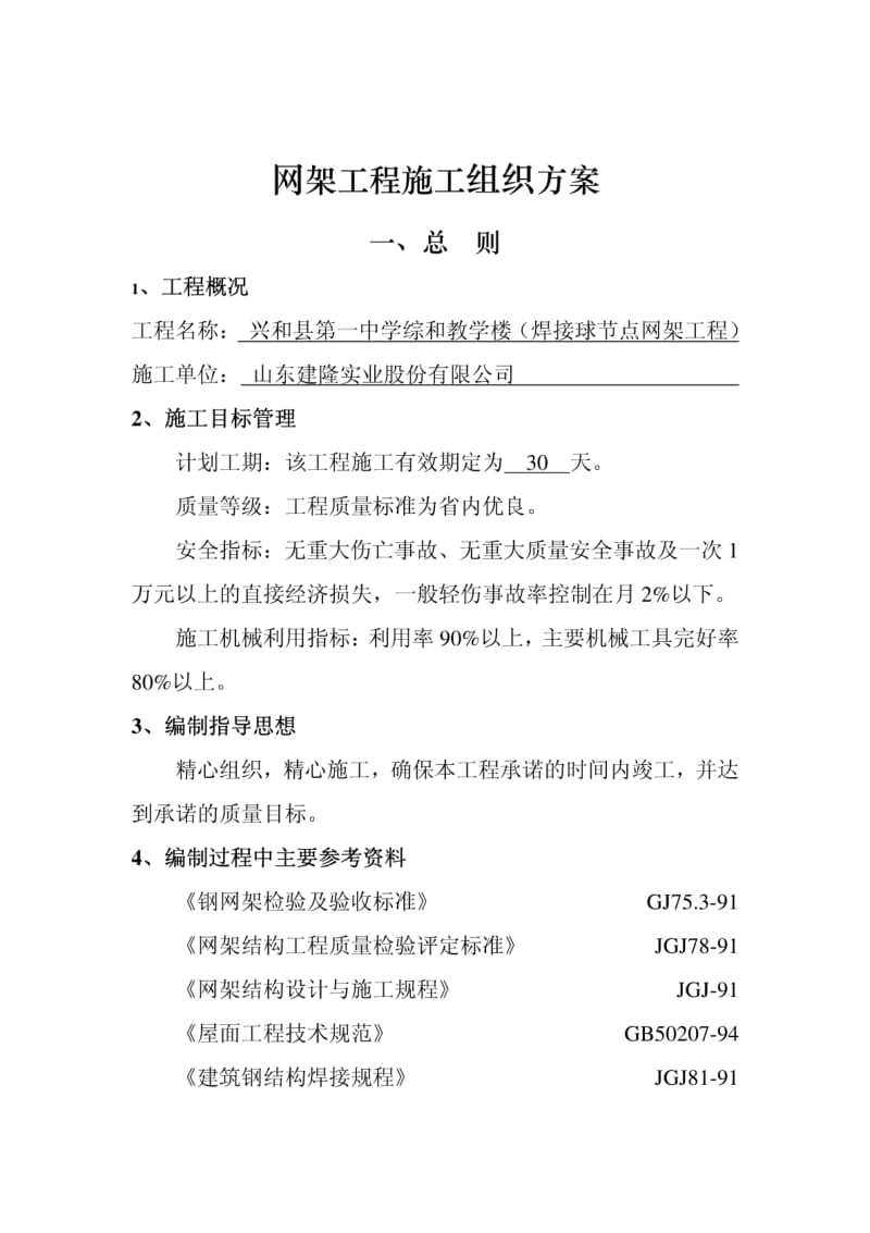 球形网架工程施工方案.pdf_第2页