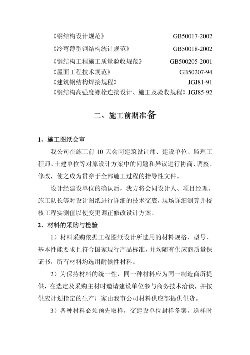 球形网架工程施工方案.pdf_第3页