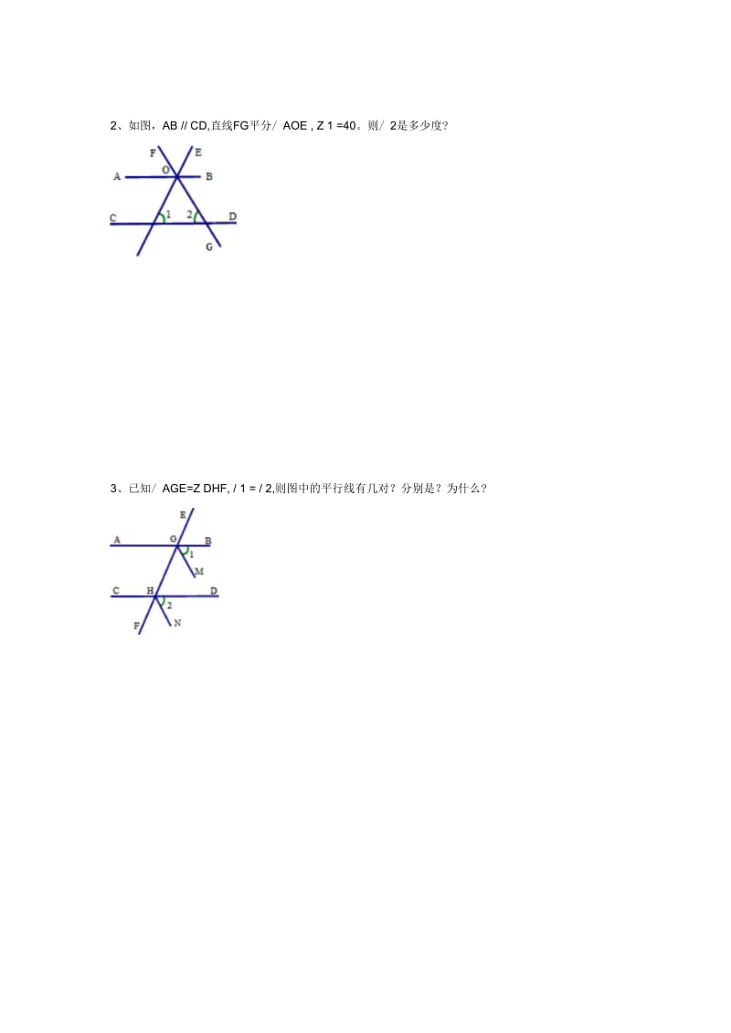 数学人教版七年级下册平行线的性质1作业设计.docx_第2页