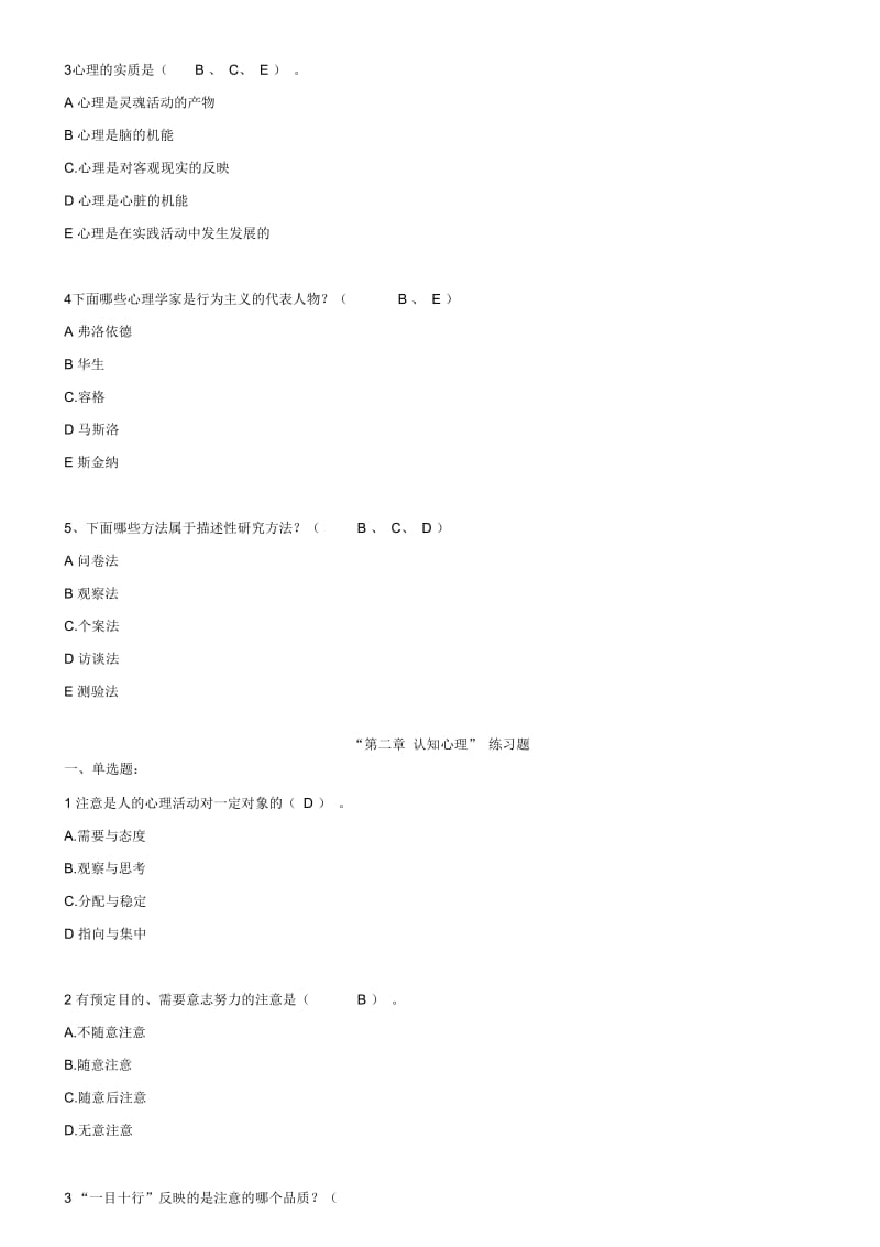 大学心理学第一——三章练习答案.docx_第3页