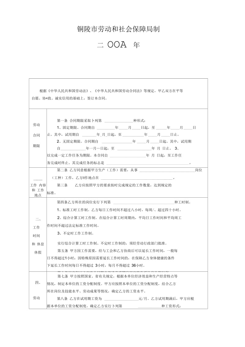 光信息处理,四川大学撼精品劳动合同书(四).docx_第2页