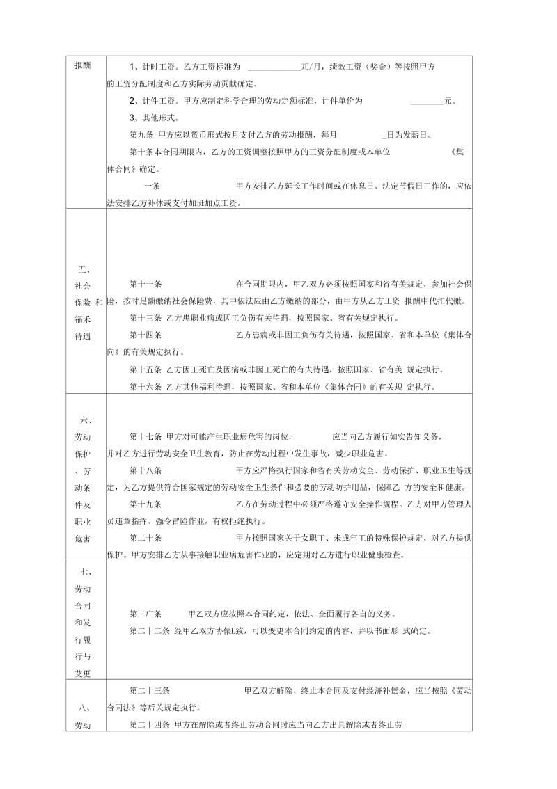 光信息处理,四川大学撼精品劳动合同书(四).docx_第3页