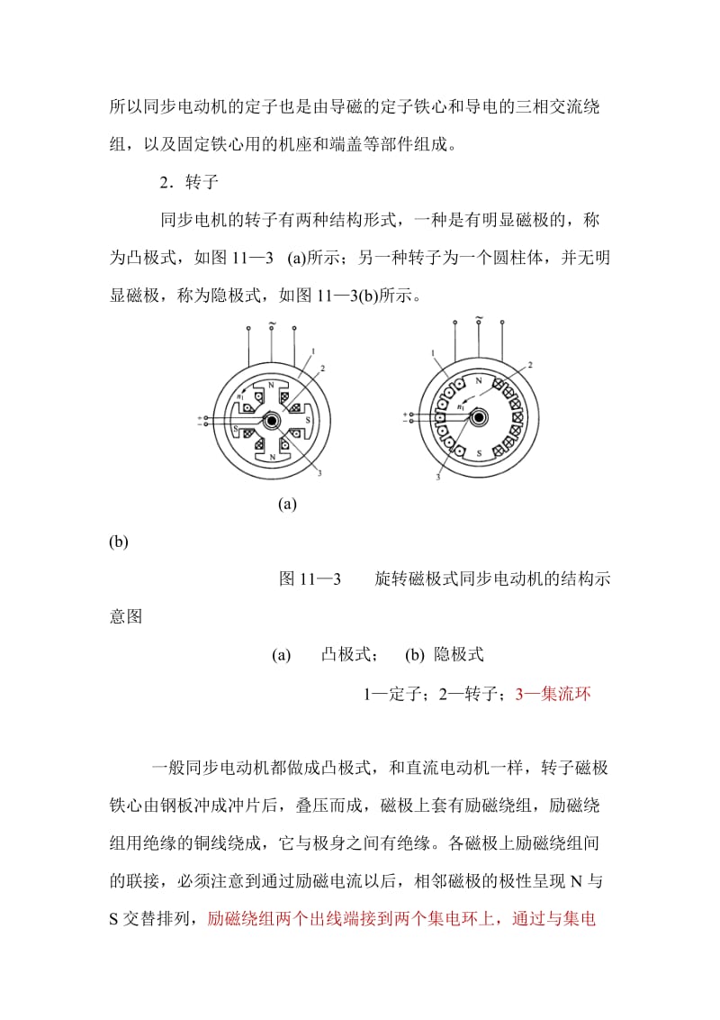 永磁同步电机同步电机交流变频电机笔记.doc_第3页