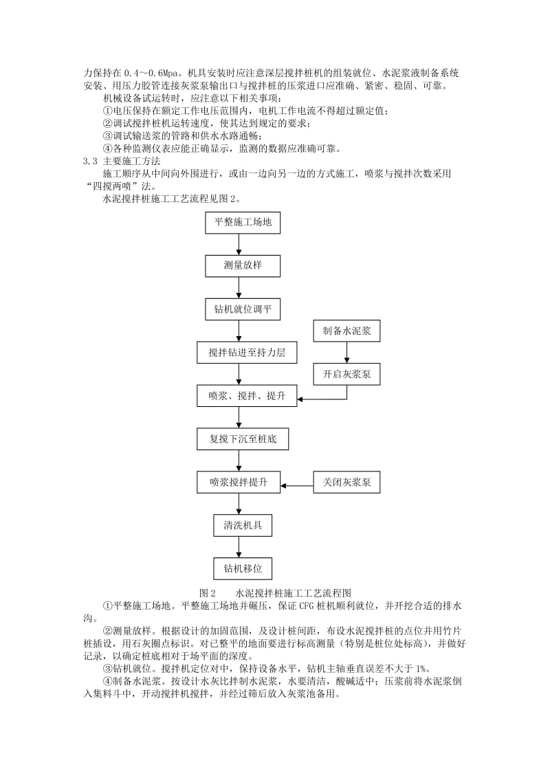 水泥搅拌桩加固软土地基应用.doc_第2页