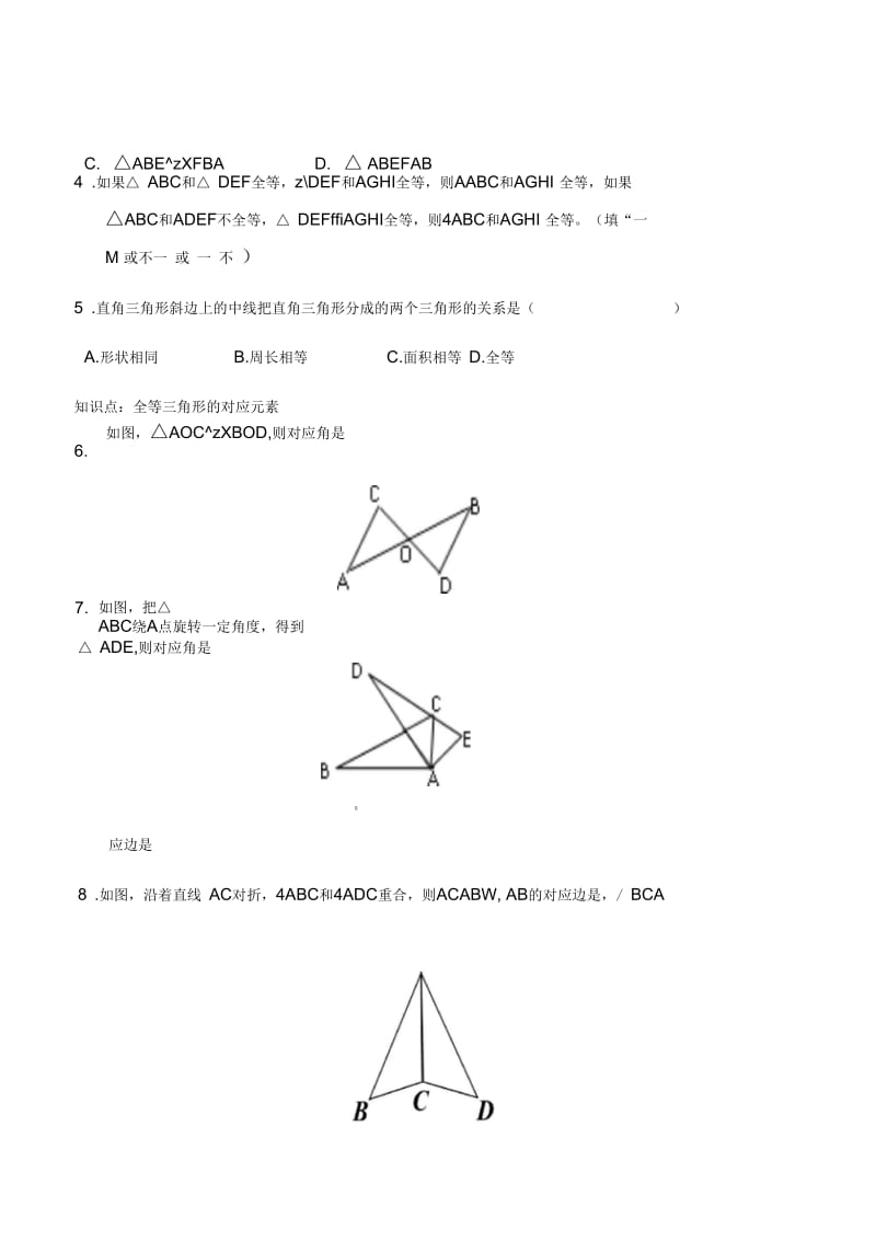 数学人教版八年级上册12.1全等三角形作业.1第一课时作业.docx_第2页