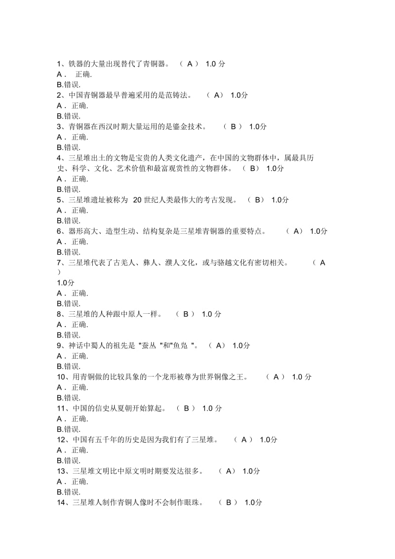 青铜的魅力期末考试及答案易启学解析.docx_第1页