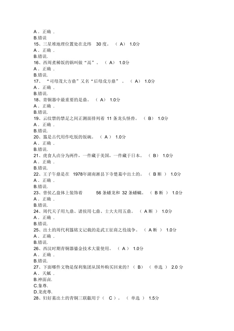 青铜的魅力期末考试及答案易启学解析.docx_第2页