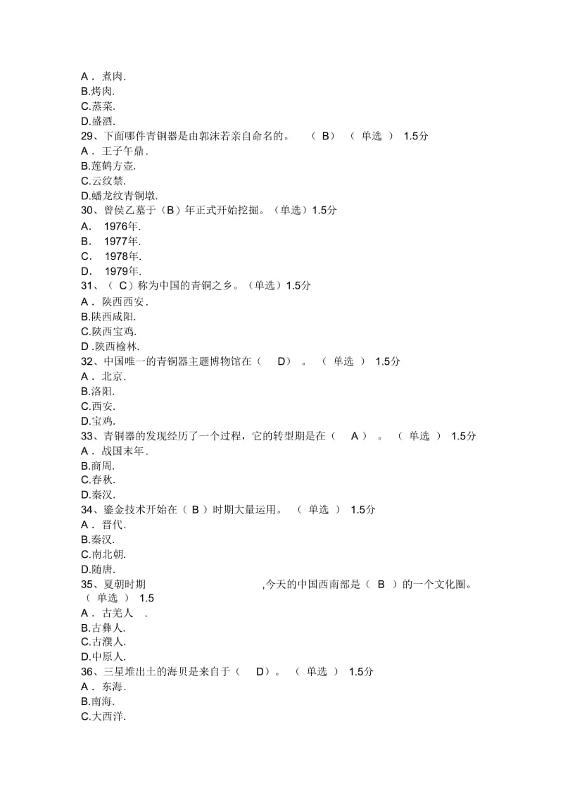 青铜的魅力期末考试及答案易启学解析.docx_第3页