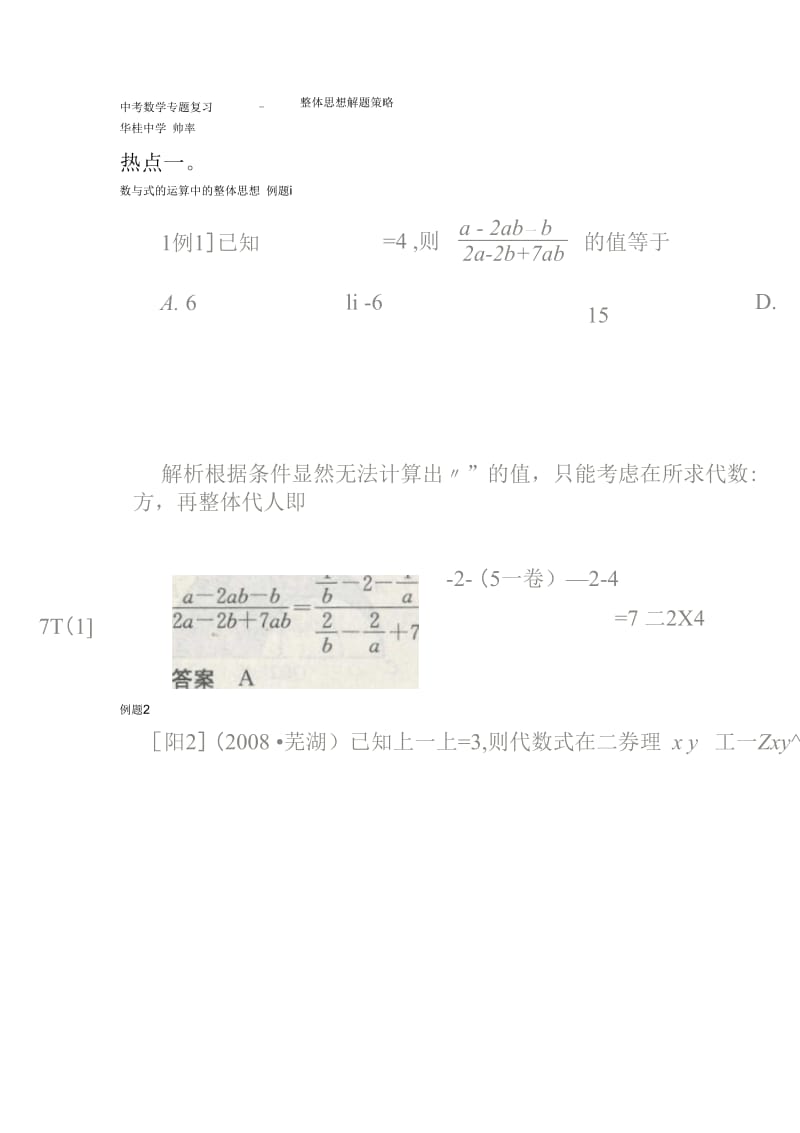 数学人教版八年级上册整体思想.docx_第1页