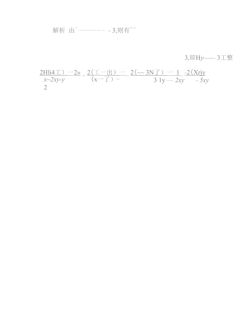 数学人教版八年级上册整体思想.docx_第2页