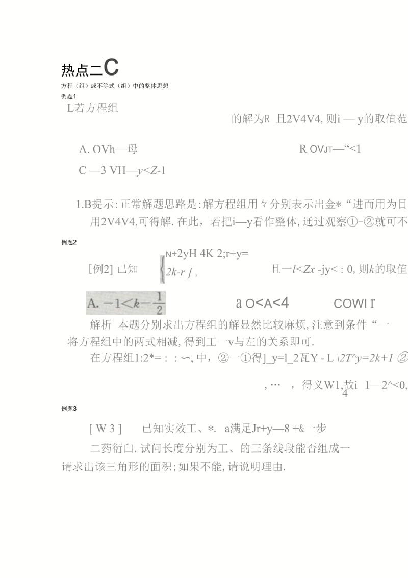 数学人教版八年级上册整体思想.docx_第3页