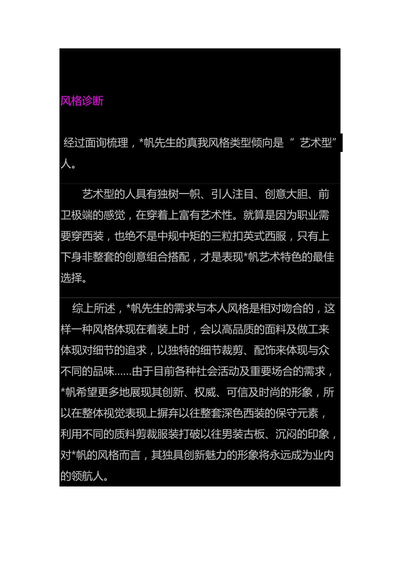 男士形象设计案例.doc_第2页