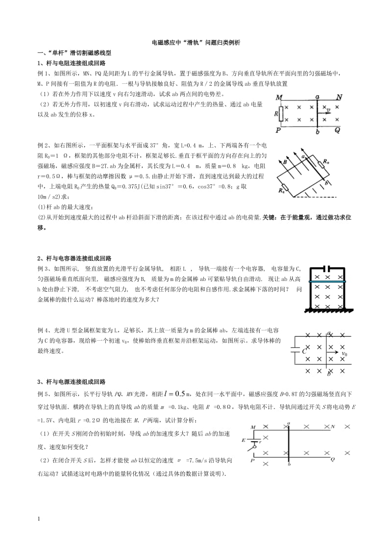 电磁感应中的单杆和双杆问题(习题,答案).doc_第1页