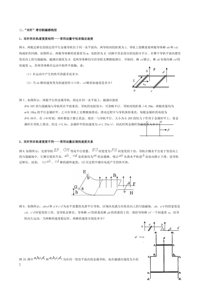 电磁感应中的单杆和双杆问题(习题,答案).doc_第2页