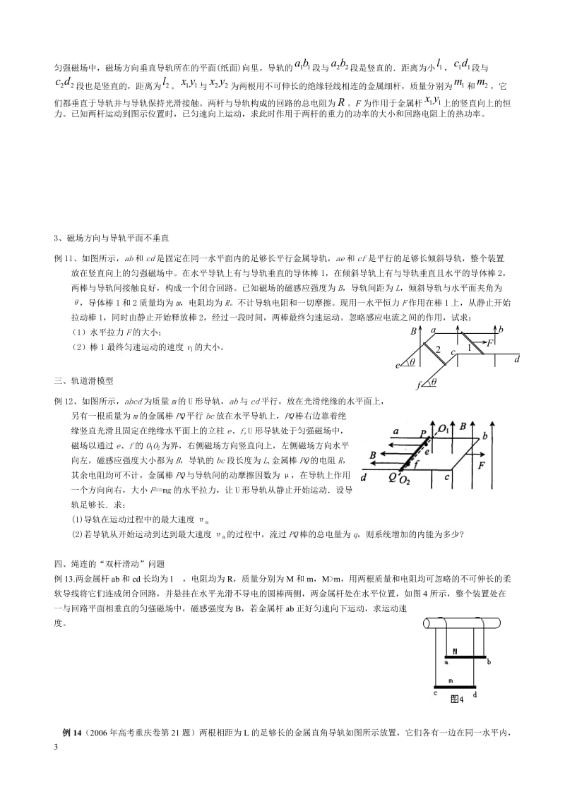 电磁感应中的单杆和双杆问题(习题,答案).doc_第3页