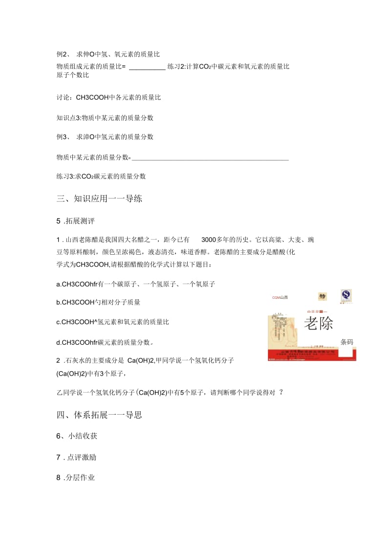 化学人教版九年级上册化合价与化学式.docx_第2页