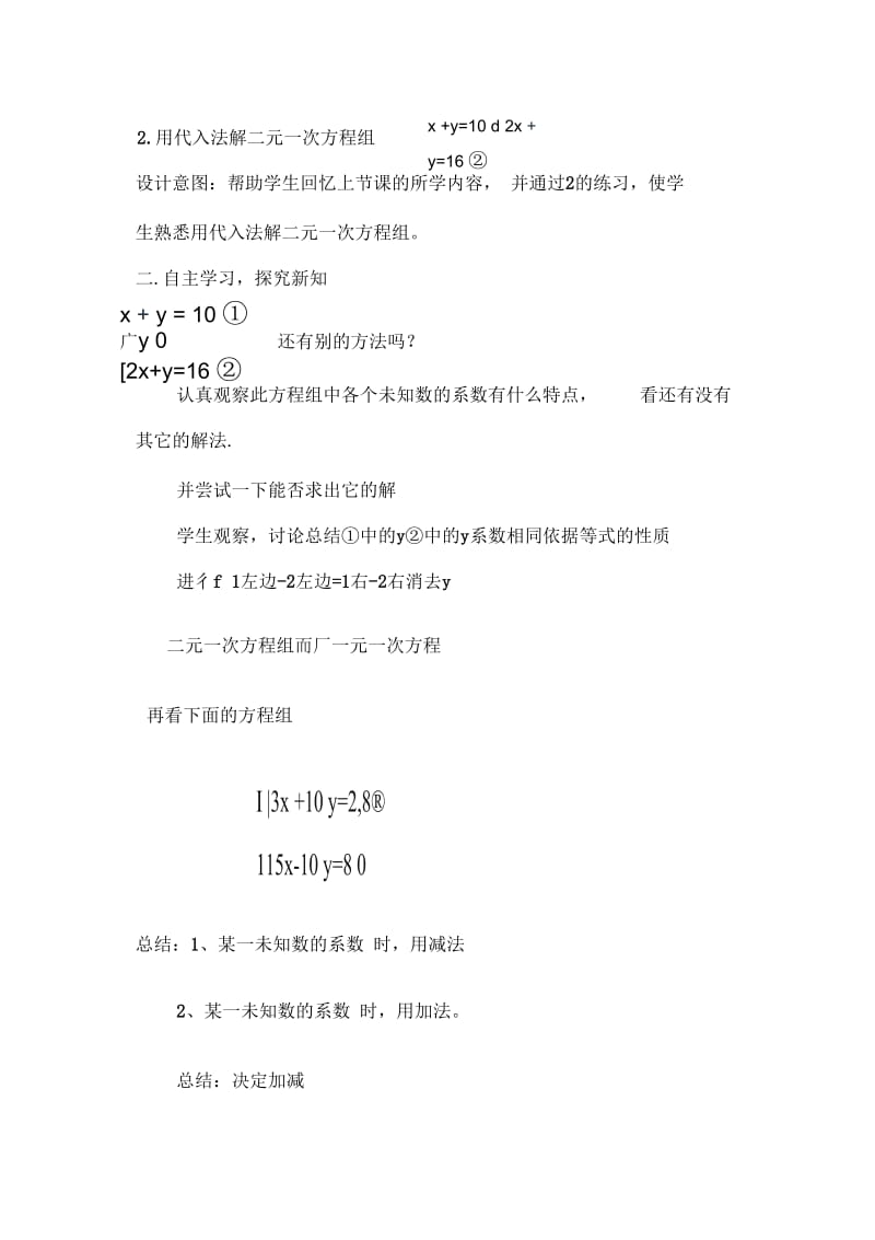 数学人教版七年级下册解二元一次方程组---加减消元法.docx_第3页