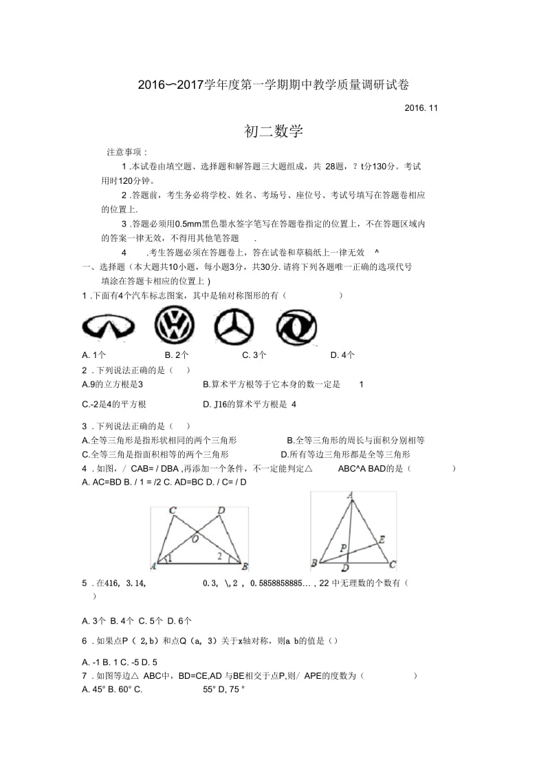 昆山市20162017学年八年级第一学期期中数学试卷及答案.docx_第1页