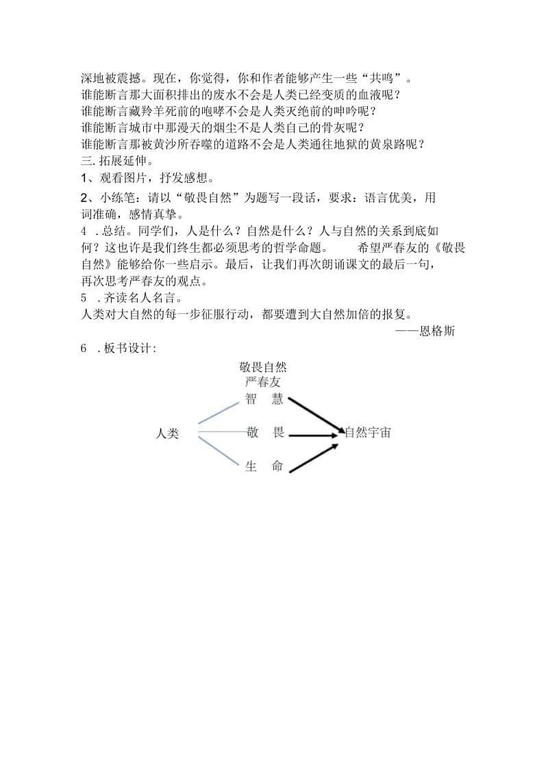 语文人教版八年级下册《敬畏自然》第二课时.docx_第3页