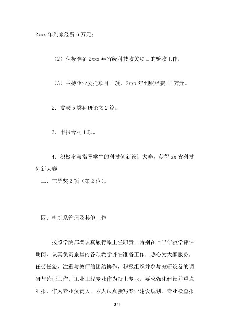 年度教师个人工作总结_3.doc_第3页