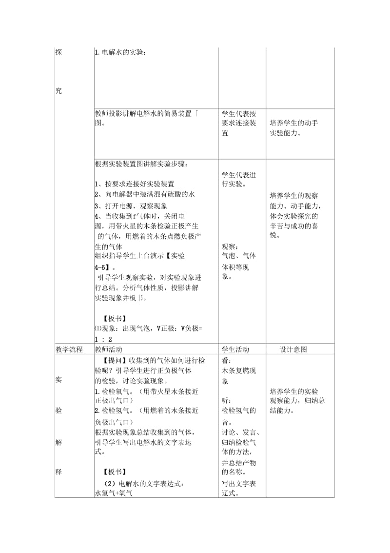 化学人教版九年级上册《水的组成》.docx_第3页