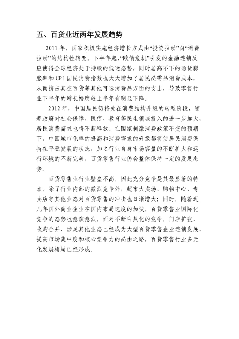 销售数据对比简析.doc_第3页