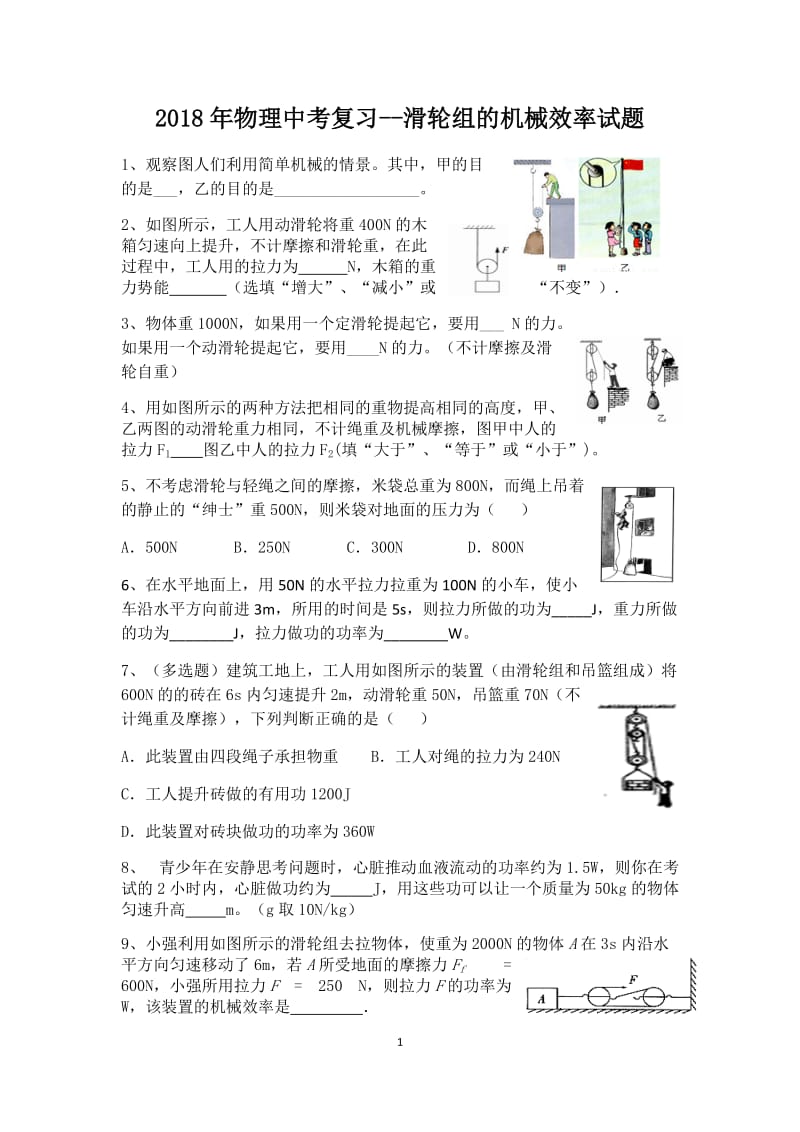 物理中考复习--机械效率试题.doc_第1页