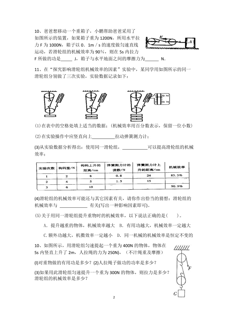 物理中考复习--机械效率试题.doc_第2页