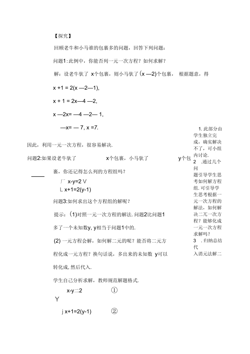 数学人教版七年级下册用代入法二元一次方程组.docx_第2页