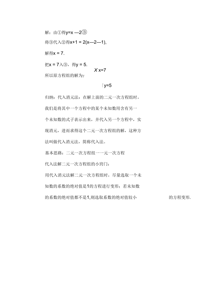 数学人教版七年级下册用代入法二元一次方程组.docx_第3页