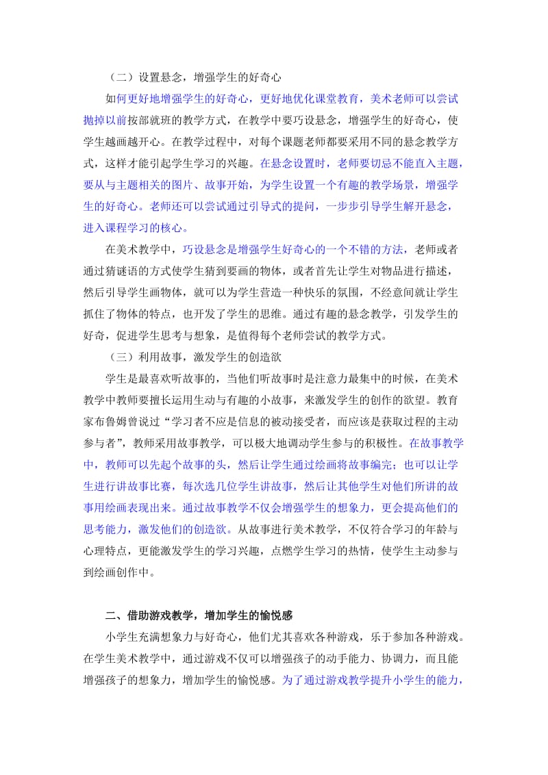 如何激发学生对美术学习的浓厚兴趣.doc_第2页