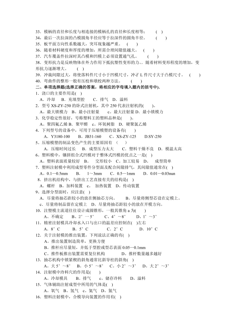 第二套理论复习题.doc_第2页