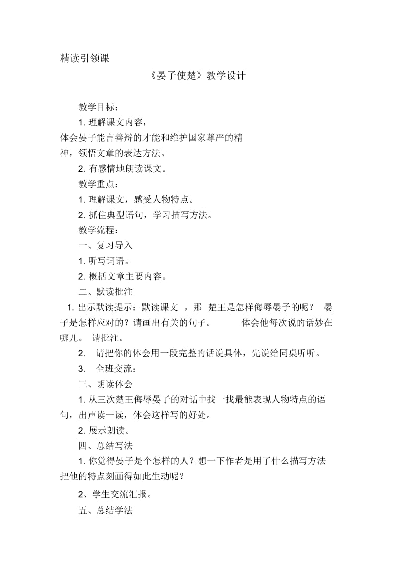 精读引领课.docx_第1页