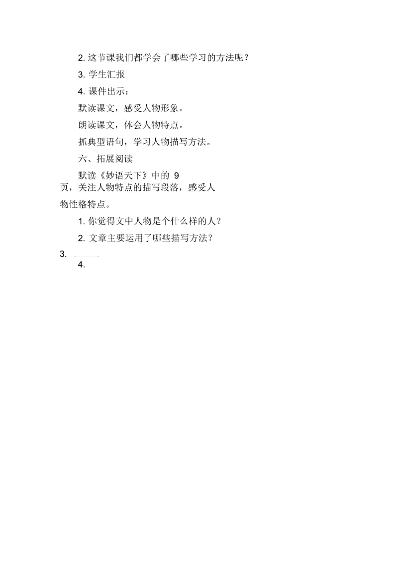 精读引领课.docx_第2页