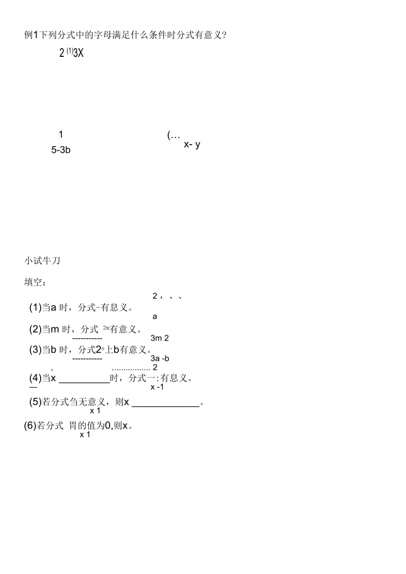 数学人教版八年级上册15.1.1从分数到分式学案.docx_第3页