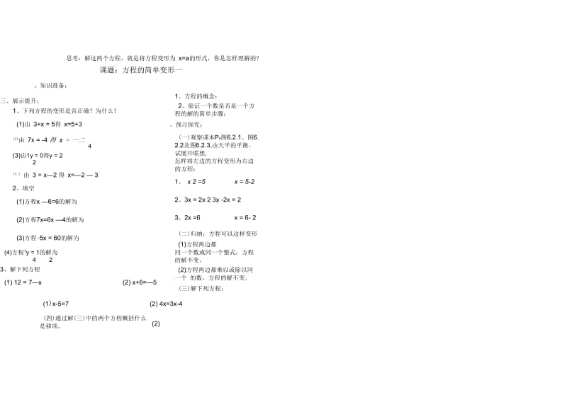 数学华东师大版七年级下册等式和方程的简单变形.docx_第1页