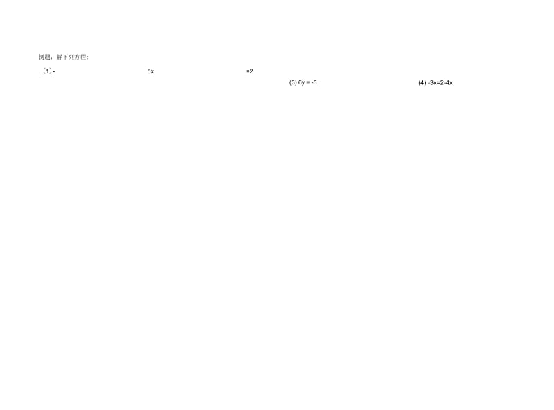 数学华东师大版七年级下册等式和方程的简单变形.docx_第2页