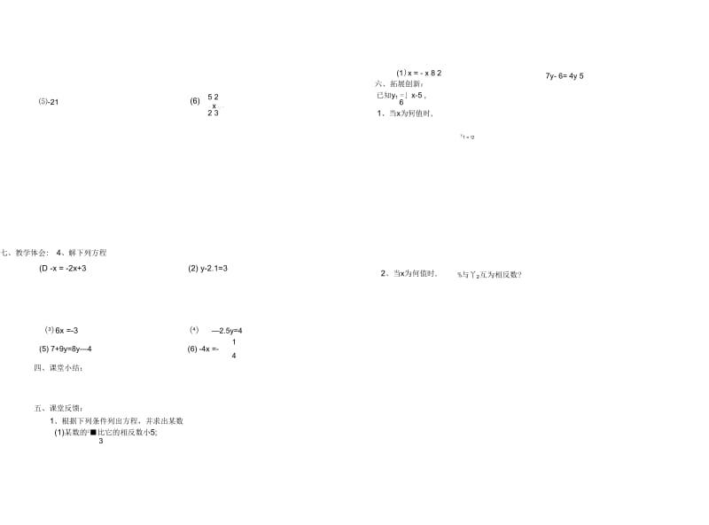 数学华东师大版七年级下册等式和方程的简单变形.docx_第3页